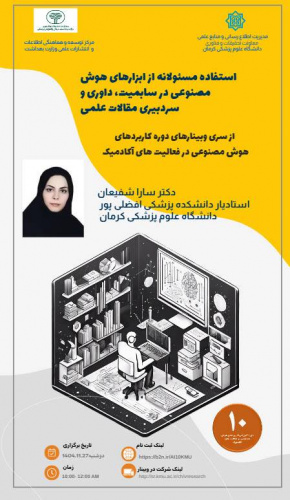 برگزاری وبینار آموزشی 